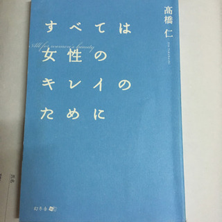 すべては女性のキレイのために