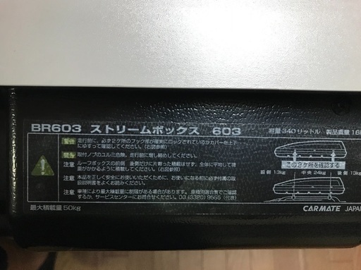 ストリームボックス 603 RV-INNO カーメイト