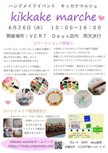 第2回 Kikkake Marche キッカケマルシェ 東川口 れお 東川口のフリーマーケットのイベント参加者募集 無料掲載の掲示板 ジモティー