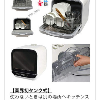 食器洗い乾燥機 ラクラク設置 取り付け工事不要 設置場所を選ばない コンパクト設計