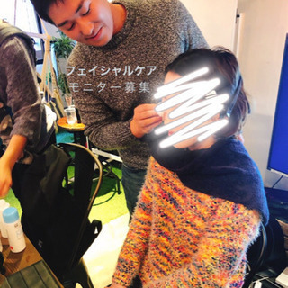 フェイシャルケア 体験モニターさん募集