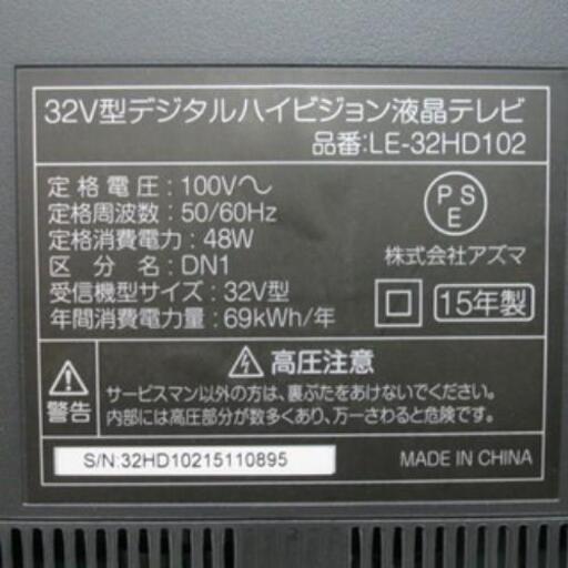 アズマハイビジョン液晶テレビ 32v型 | inmarco.ae