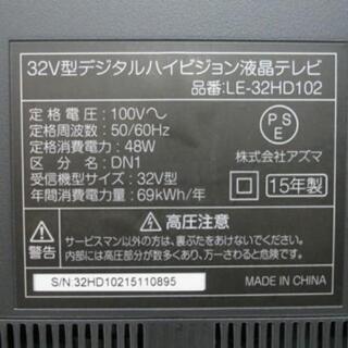 アズマハイビジョン液晶テレビ 32v型