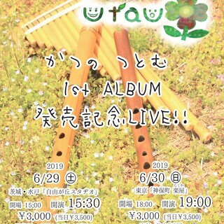 勝野勉 1st アルバム「はるにうたうはな」発売記念ライブ