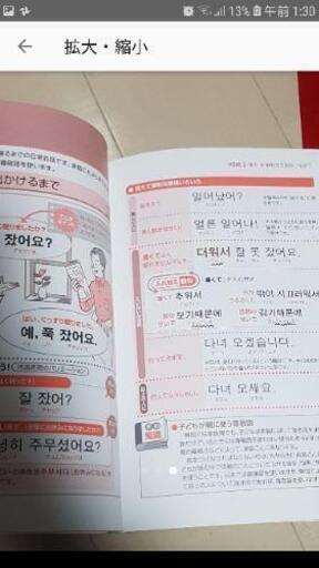 韓国語 基本がわかるはじめての韓国語会話 Mom 上前津の語学 辞書の中古あげます 譲ります ジモティーで不用品の処分 韓国語 基本がわかるはじめての韓国語会話 Mom 上前津の語学 辞書の中古あげます 譲ります ジモティーで不用品の処分