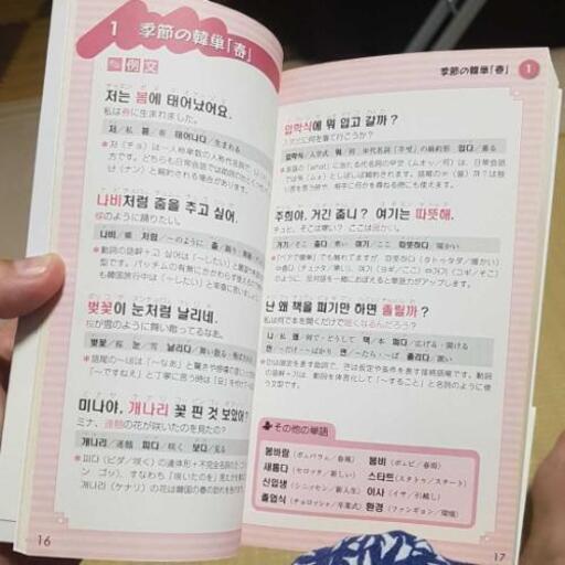 韓国語 韓単 ハングル単語帳 Mom 上前津の語学 辞書の中古あげます 譲ります ジモティーで不用品の処分