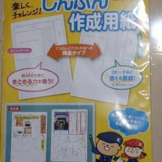 あげます！　新品　しんぶん作成用紙　B4　10枚入