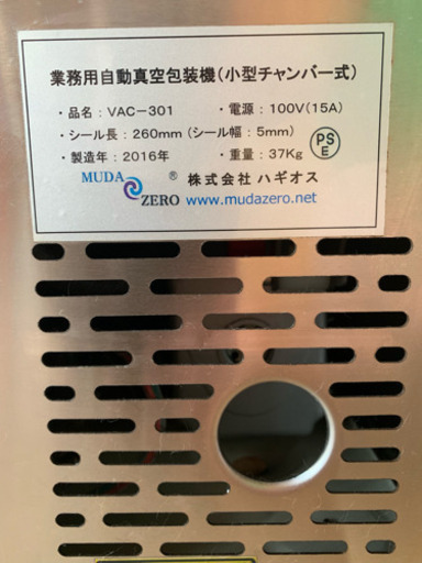 期間限定特価！定価の半値以下‼️業務用真空包装機