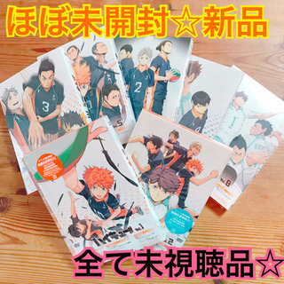 【未視聴☆未開封☆新品】ハイキュー!!DVD 初回限定盤(抜け巻あり)