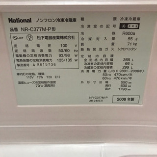 National✿365リットル 冷蔵庫