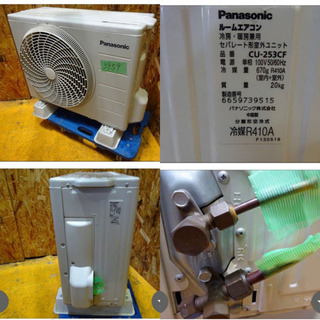 (3959) Panasonic パナソニック ルームエアコン  CS-253ＣＦ-Ｗ 3959) Panasonic パナソニック ルームエアコン CS-253CF-W