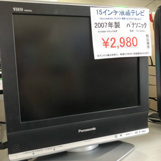 15インチ液晶テレビ 激安家電販売 すぐ使えます。税込2980円