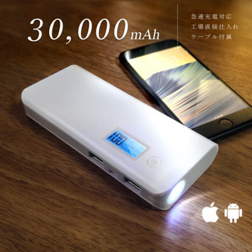 モバイルバッテリー