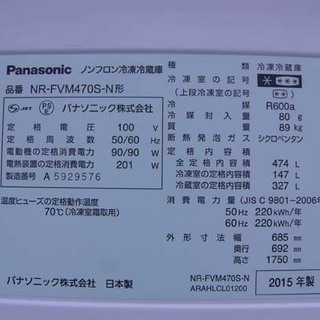 19K0132 E Panasonic/パナソニック ノンフロン冷凍冷蔵庫 NR-FVM470S-N 