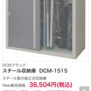 中古物置 DCM1515