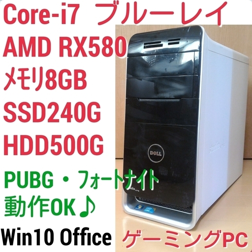 お取引中)爆速ゲーミングPC Intel Core-i7 RX580 メモリ8G SSD240G HDD500GB Windows10