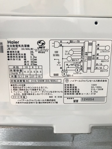 ☆美品☆洗濯機 4.2kg Haier ハイアール JW-K42F 2012年 動作OK