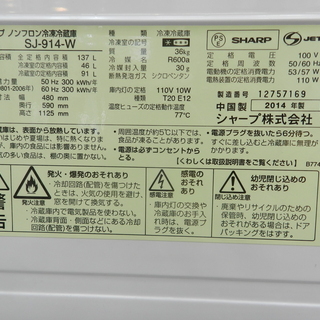 J④【杉並区・中野区/配送・設置無料】 ☆美品☆ 2014年製 シャープ