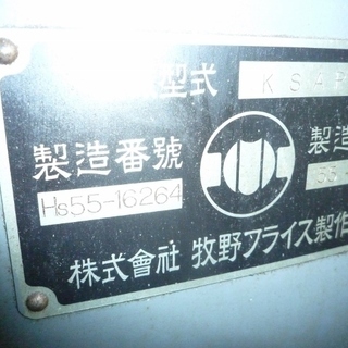 牧野縦型フライス盤