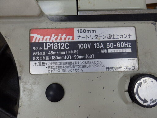 マキタ　LP1812C　超仕上げカンナ
