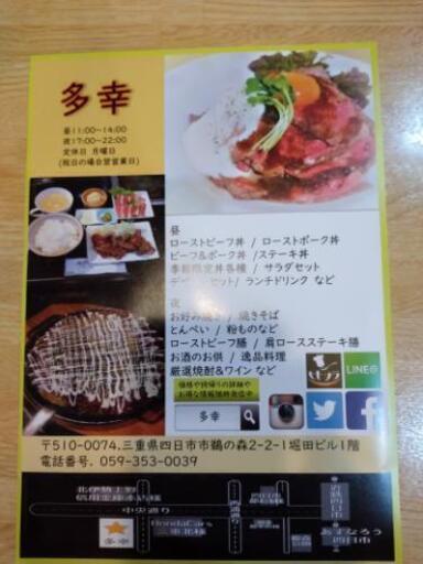 ローストビーフとお好み焼きのお店 板倉 四日市の和食 お好み焼き の無料広告 無料掲載の掲示板 ジモティー