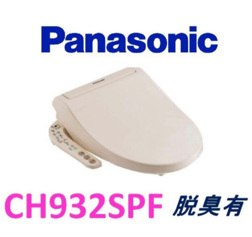 ★新品★Panasonic ビューティ・トワレ