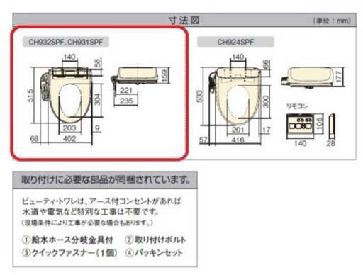 ★新品★Panasonic ビューティ・トワレ