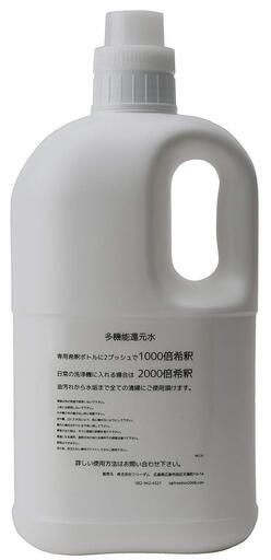 水質を変えて汚れを落とすという発想！全ての素材/汚れ/洗浄剤をカバー「多機能還元水」2000倍希釈で使用した場合、1リットルあたり約2円！！【洗剤コスト削減に】