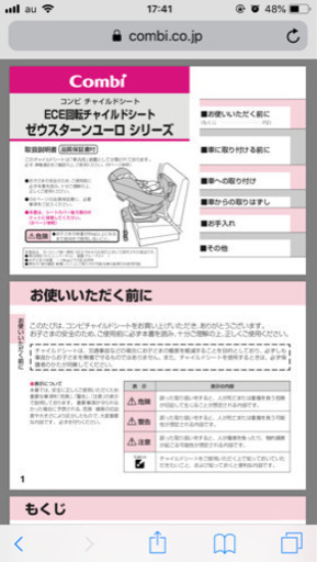 コンビ 回転式チャイルドシート