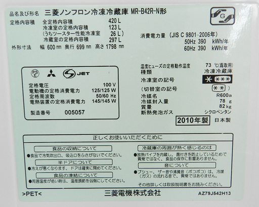 MITSUBISHI 5ドア冷蔵庫 420L 自動製氷機能 2010年製 ミツビシ 三菱 MR-B42R   ☆PayPay(ペイペイ)支払い対応！ ☆札幌市 北区 屯田 MITSUBISHI 5ドア冷蔵庫 420L 自動製氷機能 2010年製 ミツビシ 三菱 MR