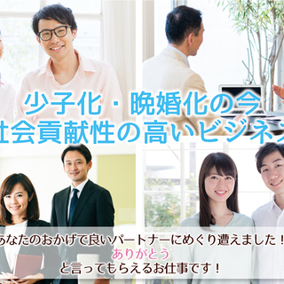 オンライン【札幌】婚活ビジネス・結婚相談所開業無料セミナー  - セミナー