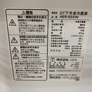 【トレファク南浦和店】ノジマ　2ドア冷蔵庫