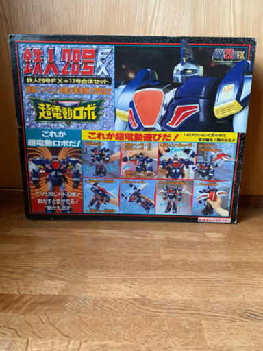 鉄人28号fx Mkt 横浜のおもちゃの中古あげます 譲ります ジモティーで不用品の処分 鉄人28号fx Mkt 横浜のおもちゃの中古あげます 譲ります ジモティーで不用品の処分