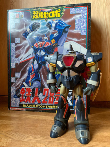 鉄人28号fx Mkt 横浜のおもちゃの中古あげます 譲ります ジモティーで不用品の処分 鉄人28号fx Mkt 横浜のおもちゃの中古あげます 譲ります ジモティーで不用品の処分