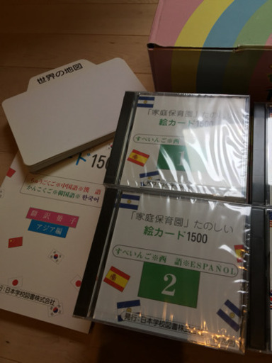 家庭保育園 教材 絵カード1500枚 CD10枚 セット 家庭保育園 第2教室 たのしい絵カード 1500 （5か国語 CD10枚付） 家庭 [