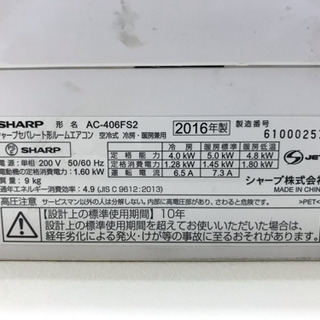 エアコン 冷暖房 SHARP 14畳用 2016年式 ※取り外し出来る方のみ
