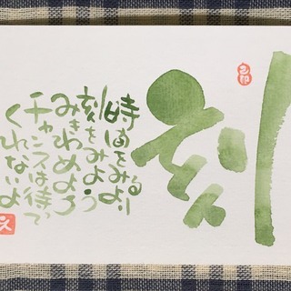 己書　味のある文字を描こう！　池田幸座 - 日本文化