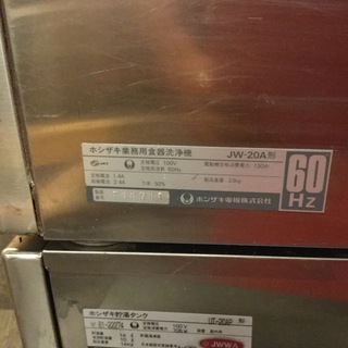 ホシザキの小型業務用食器洗浄機&蓄湯タンク 👈値下げ