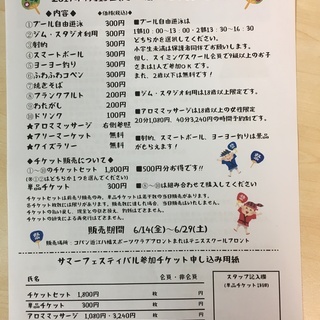 7月15日(月・祝)コパン近江八幡サマーフェスティバル　フリーマ...