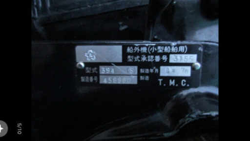 船外機 5馬力 マーキュリー 394 S足 小型船舶用 MERCURY ガソリン 