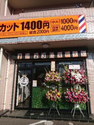 ファミリーサロン リアン ニコニコ 東鷲宮のヘアサロンの無料広告 無料掲載の掲示板 ジモティー ファミリーサロン リアン ニコニコ 東鷲宮のヘアサロンの無料広告 無料掲載の掲示板 ジモティー
