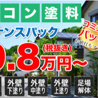 名古屋市守山区で塗装するなら『りぺいんと』へ