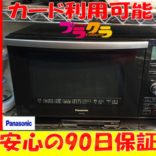 A1773☆カードOK☆パナソニック2011年製ビストロスチームオーブン ...