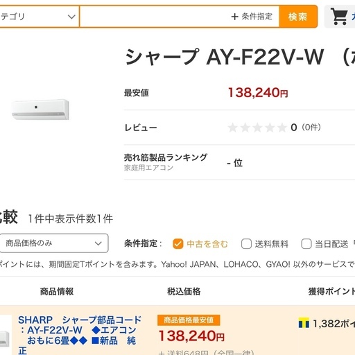 特選‼️美品‼️標準取付工事,保証1年間付き‼️