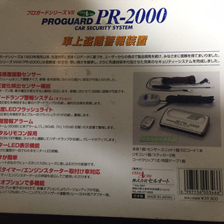 PR-2000 プロガート セキュリティ 盗難防止 − 大阪府
