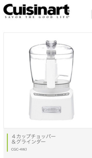 【新品未使用】クイジナート　チョッパー＆グラインダー ECH-4SJ フードプロセッサー・ミキサーならクイジナート（cuisinart）