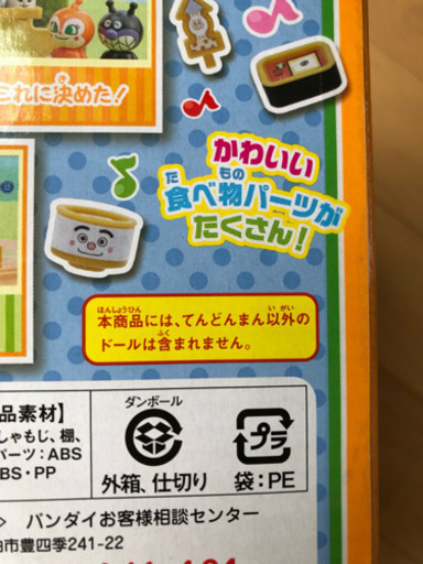 新品 てんどんまんのどんぶりショップ のんち 桜ヶ丘のおもちゃの中古あげます 譲ります ジモティーで不用品の処分