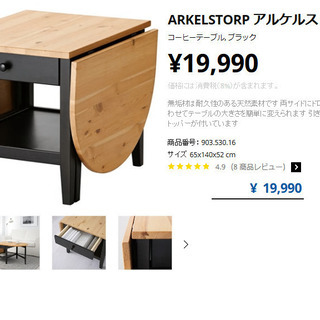 IKEAのコーヒーテーブル（アルケルストルプ）