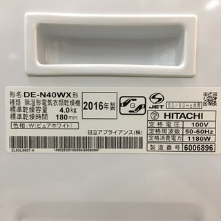 配達無料地域あり＊美品＊日立 衣類乾燥機 4キロ 2016年製＊激安♪お早めに！