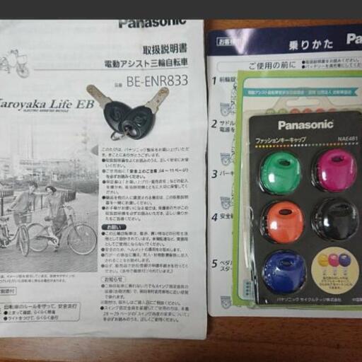 お取引中)Panasonic パナソニック 電動三輪車 BE ENR 833R